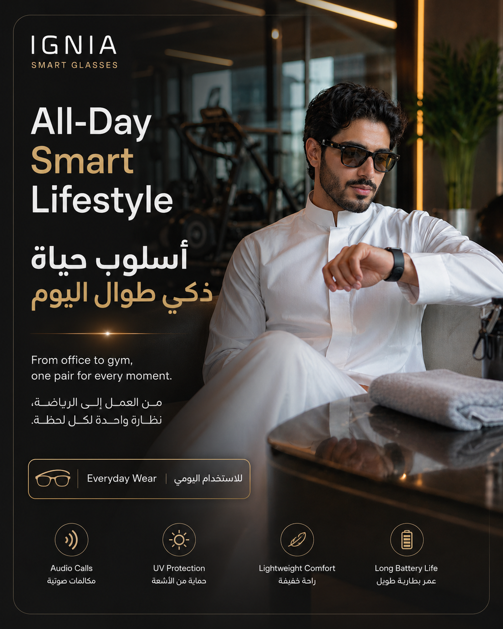 نظارات IGNIA الذكية بتعتيم تلقائي（قريبًا، ترقبوا）